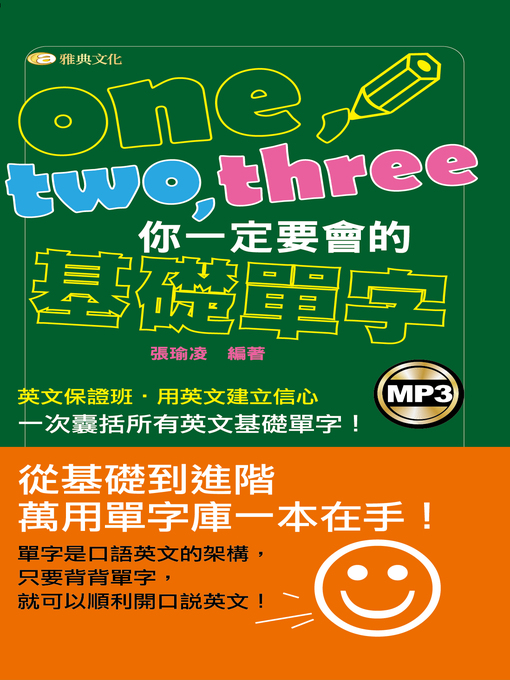 Title details for One、 Two、 Three 你一定要會基礎單字 by 張瑜凌 - Available